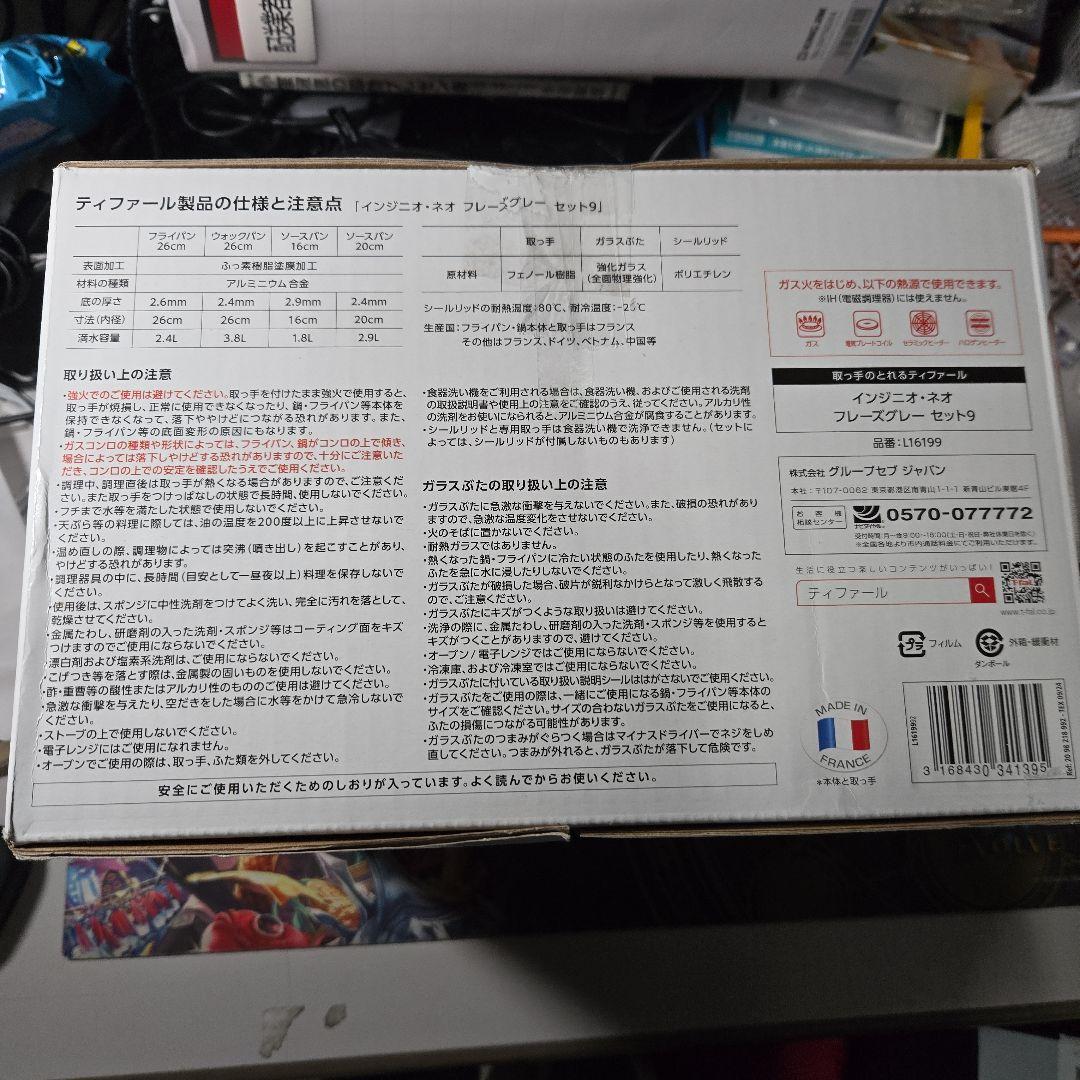 T-fal ティファール 取っ手のとれる 鍋 フライパンセット 9点セット
