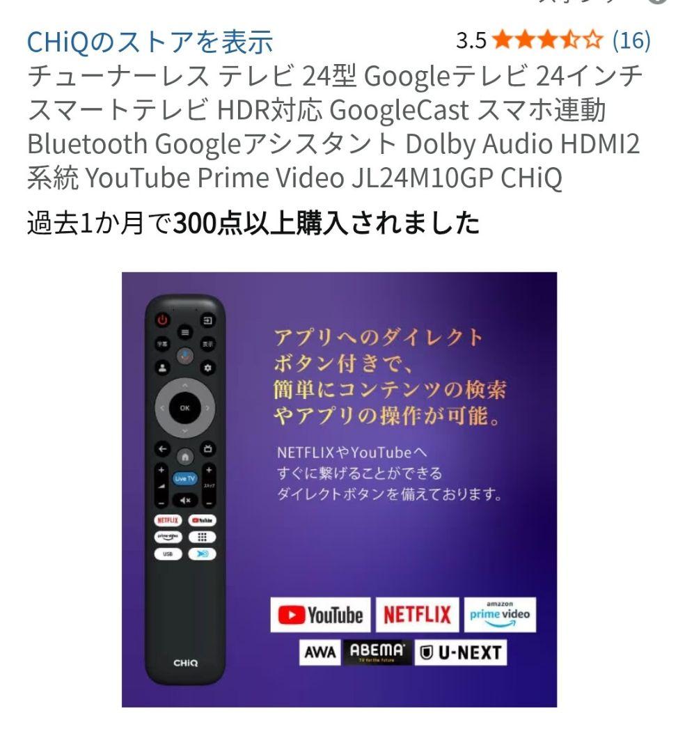 タイムセール・チューナーレスChiQ 24インチ液晶テレビ JL24M10GP