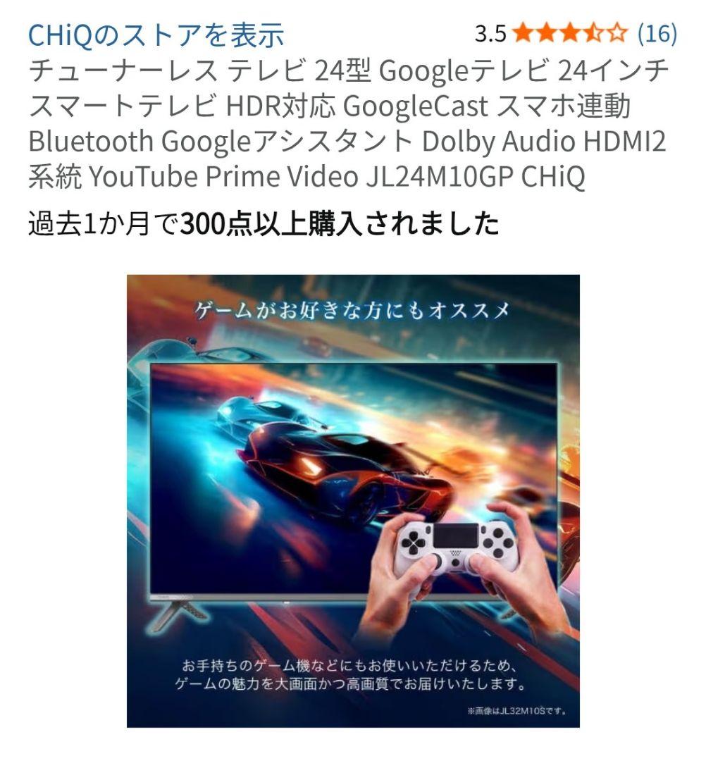 タイムセール・チューナーレスChiQ 24インチ液晶テレビ JL24M10GP