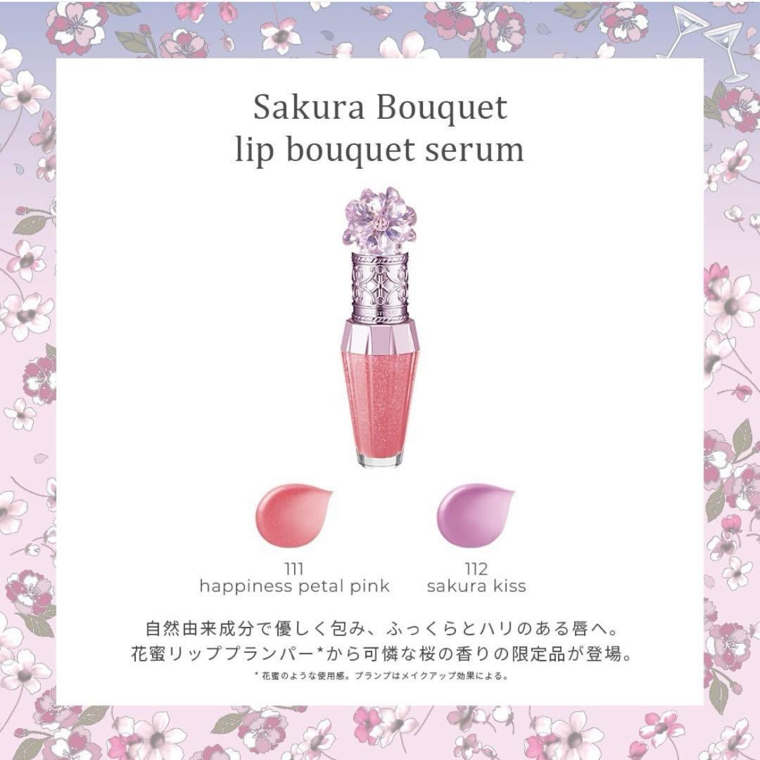 【ギフトBOX/ショッパー付き】新品 JILLSTUART サクラブーケセット