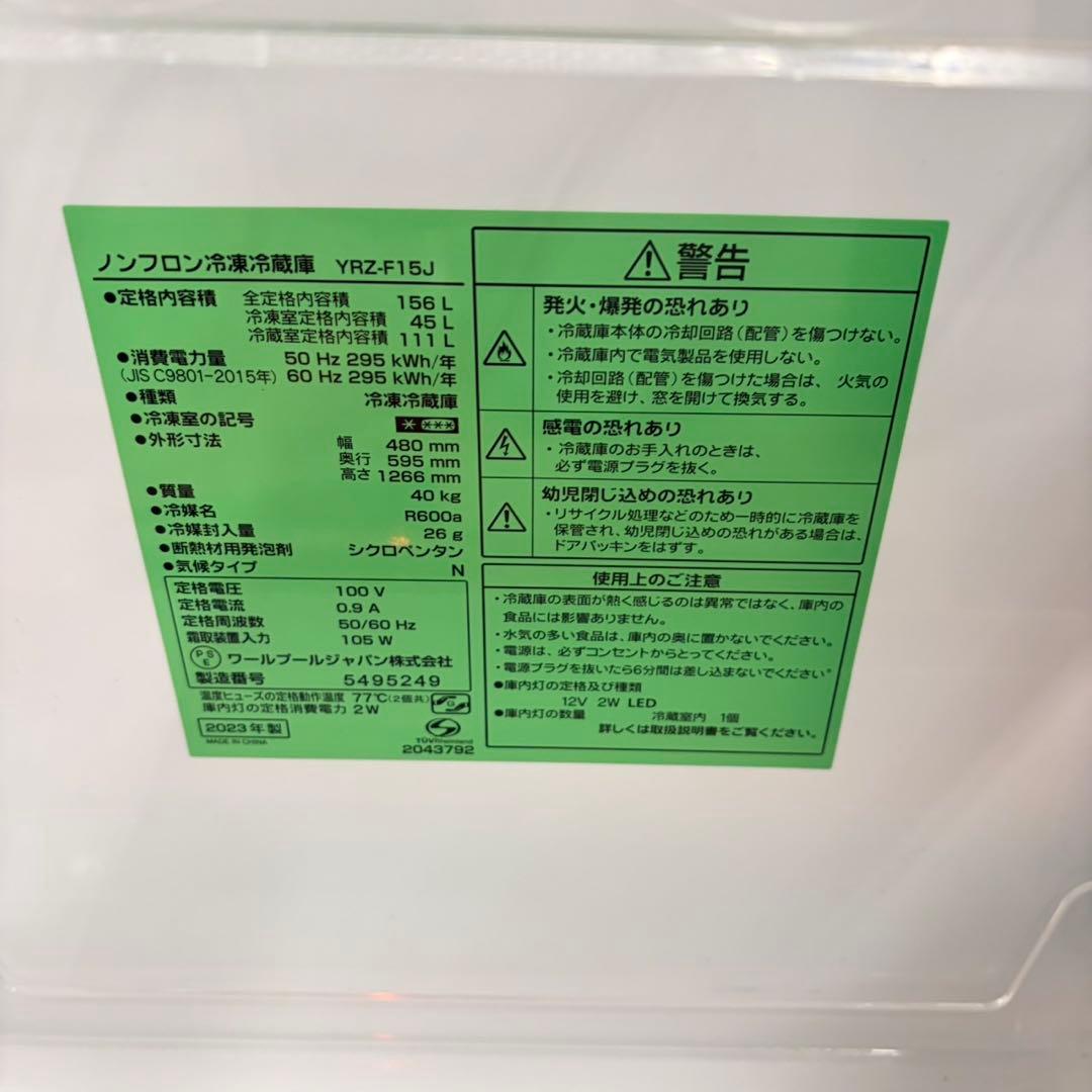 686 2023年製セット　半年保証込　冷蔵庫　洗濯機　一人暮らし　小型　極美品