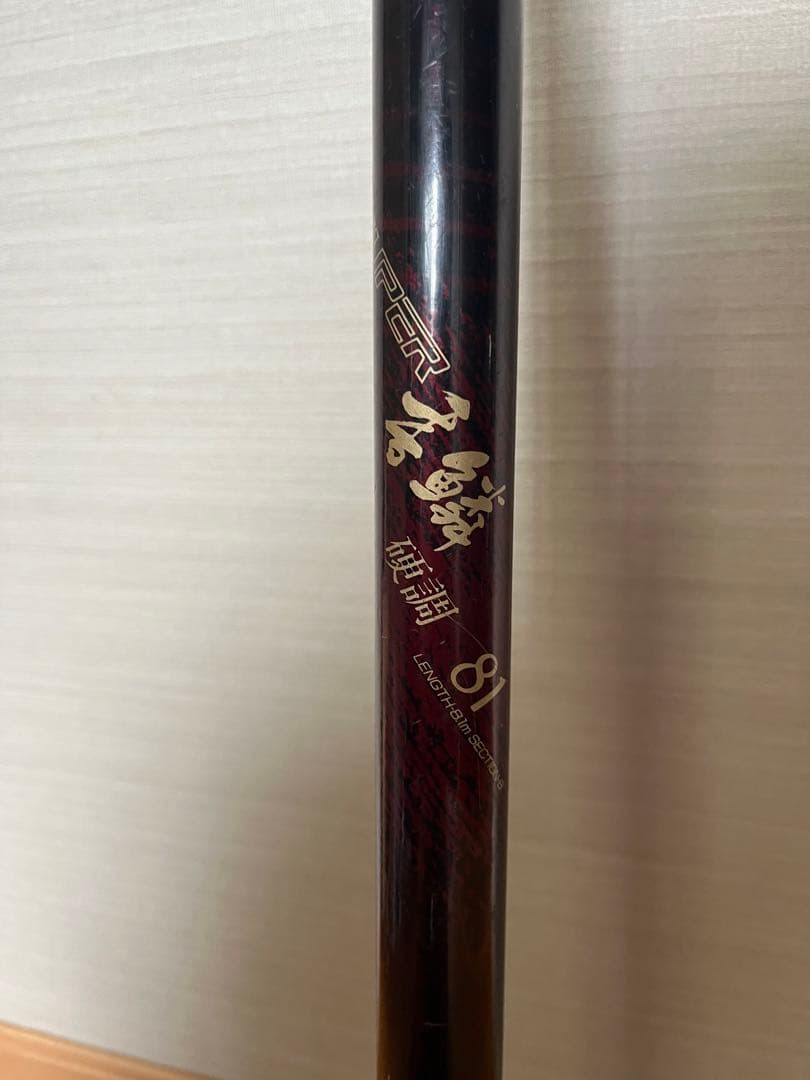 中古 POWERLOOP 鮎竿 香鱗 硬調 81 パワーループ 鮎釣り