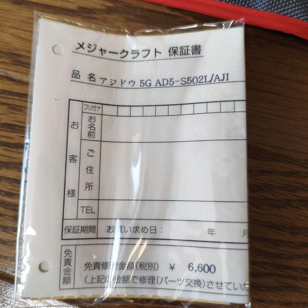 メジャークラフト 鯵道5G AD5-S502L/AJI