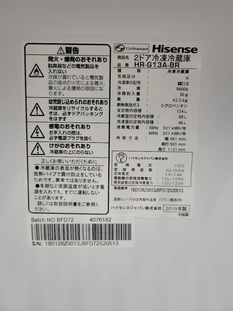 ハイセンス 2019年製 ノンフロン冷凍冷蔵庫 HR-G13A-BR 134L