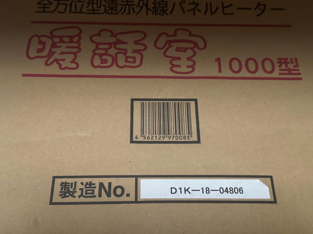 暖話室　遠赤外線　パネルヒーター　1000型　デジタルタイマー　説明書