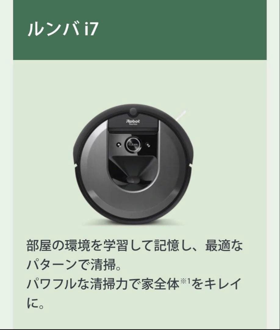 ルンバiRoboti7➕クリーンベース 訳あり