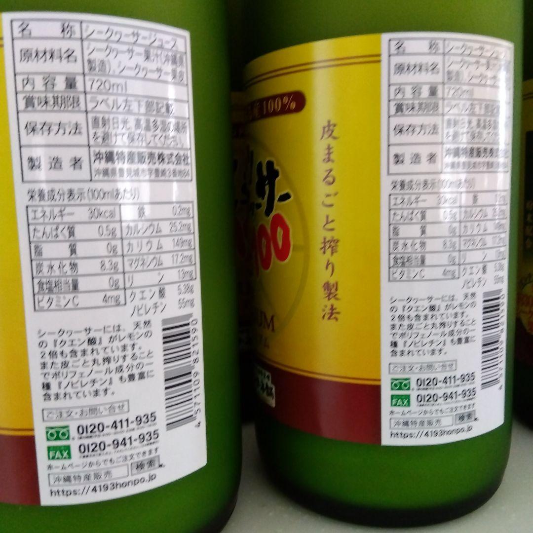 [新品・未開封]青切りシークワーサー 100% プレミアム 720ml　　６本