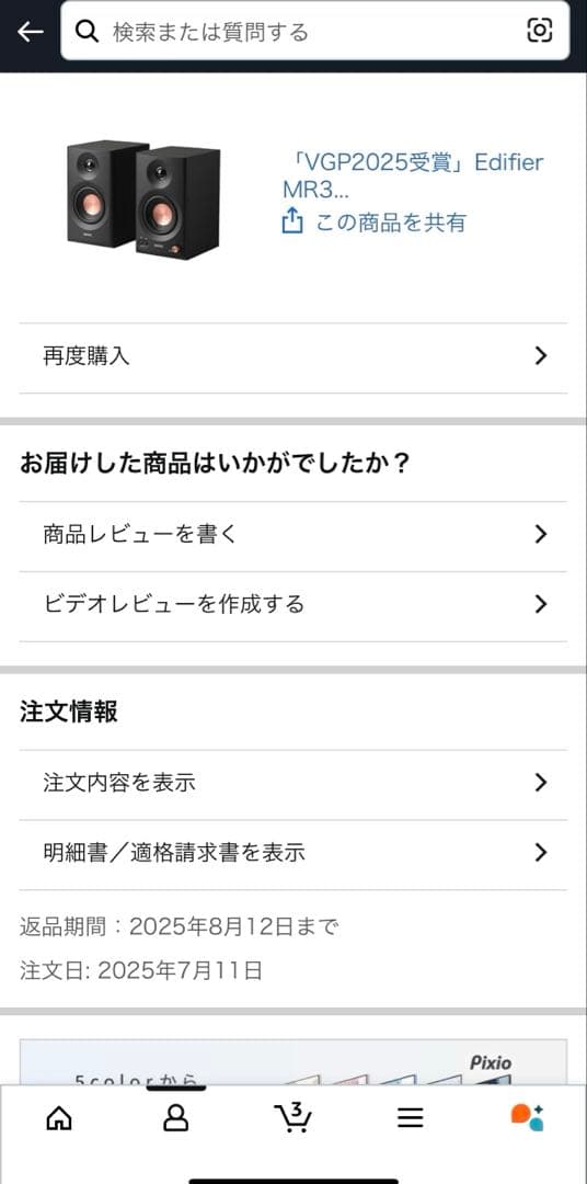 EDIFIER MR3 スピーカー