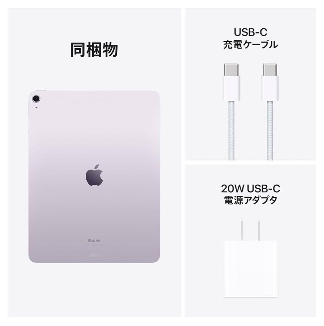 iPad Air 13インチ 128GB パープル