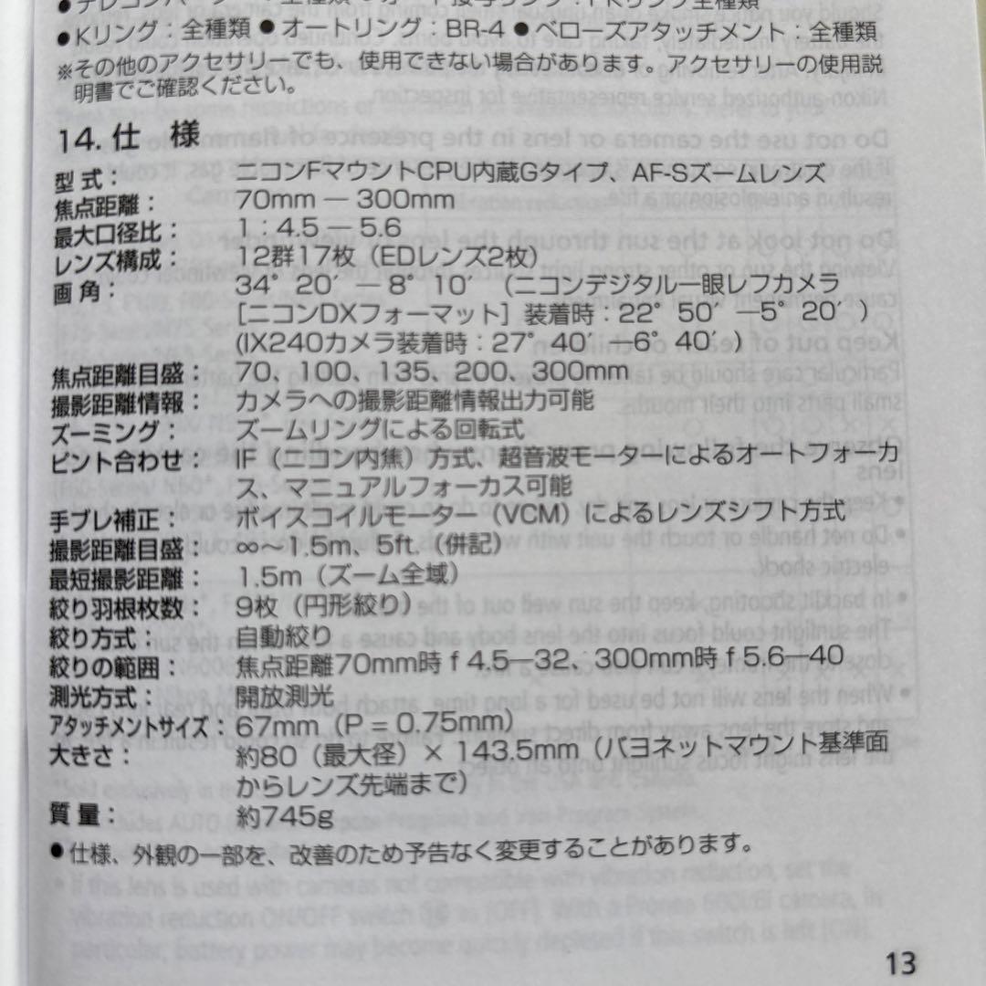レンズ(ズーム) Nikon AF-S VR Zoom-Nikkor 70-300mm