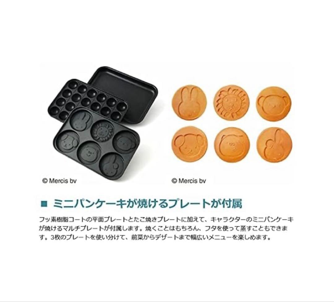 BRUNO ミッフィー　ホットプレート　新品　未使用