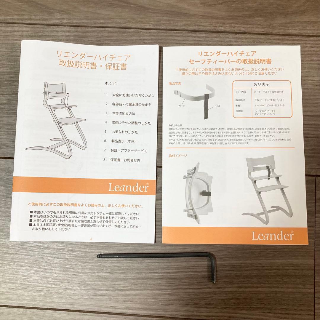 Leander リエンダー　ハイチェア　子供　椅子　チェア　セイフティバー付き