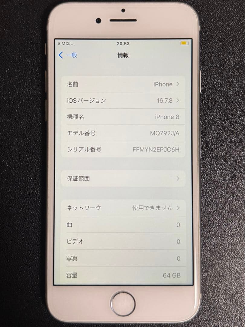 iPhone8 64GB SiMフリー バッテリー最大容量87%