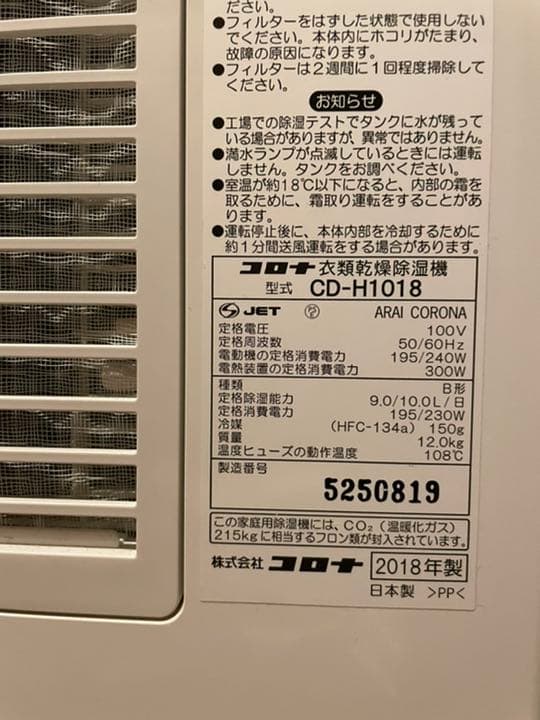 CORONA衣類乾燥除湿器