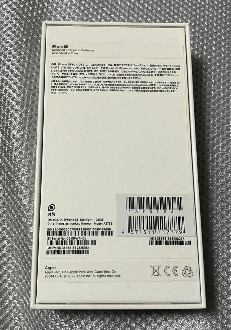《美品》iPhone SE 第3世代 128GB スターライト 純正電池100%