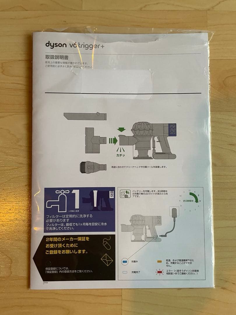 ダイソン　クリーナー　ハンディ　コードレス　V6 trigger+