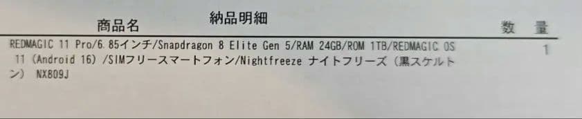 スマートフォン本体 REDMAGIC 11 Pro 24GB 1TB Nightfreeze