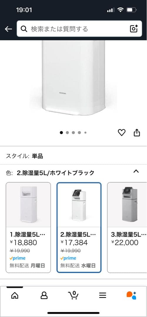 アイリスオーヤマ 除湿機 UD-50 ホワイト