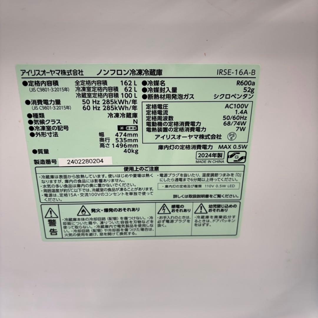 682 アイリスオーヤマ　大容量　冷蔵庫　100〜200L 小型　一人暮らし