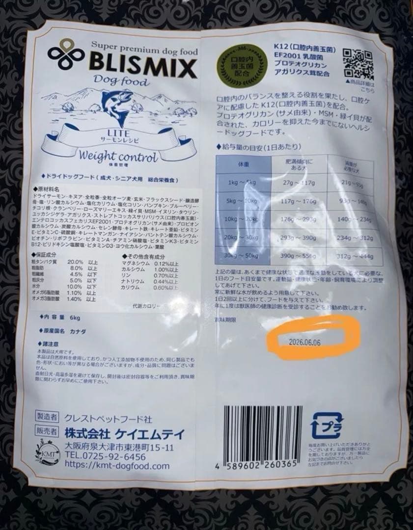 【6kg】BLISMIX ブリスミックス ライト ウェイトコントロール
