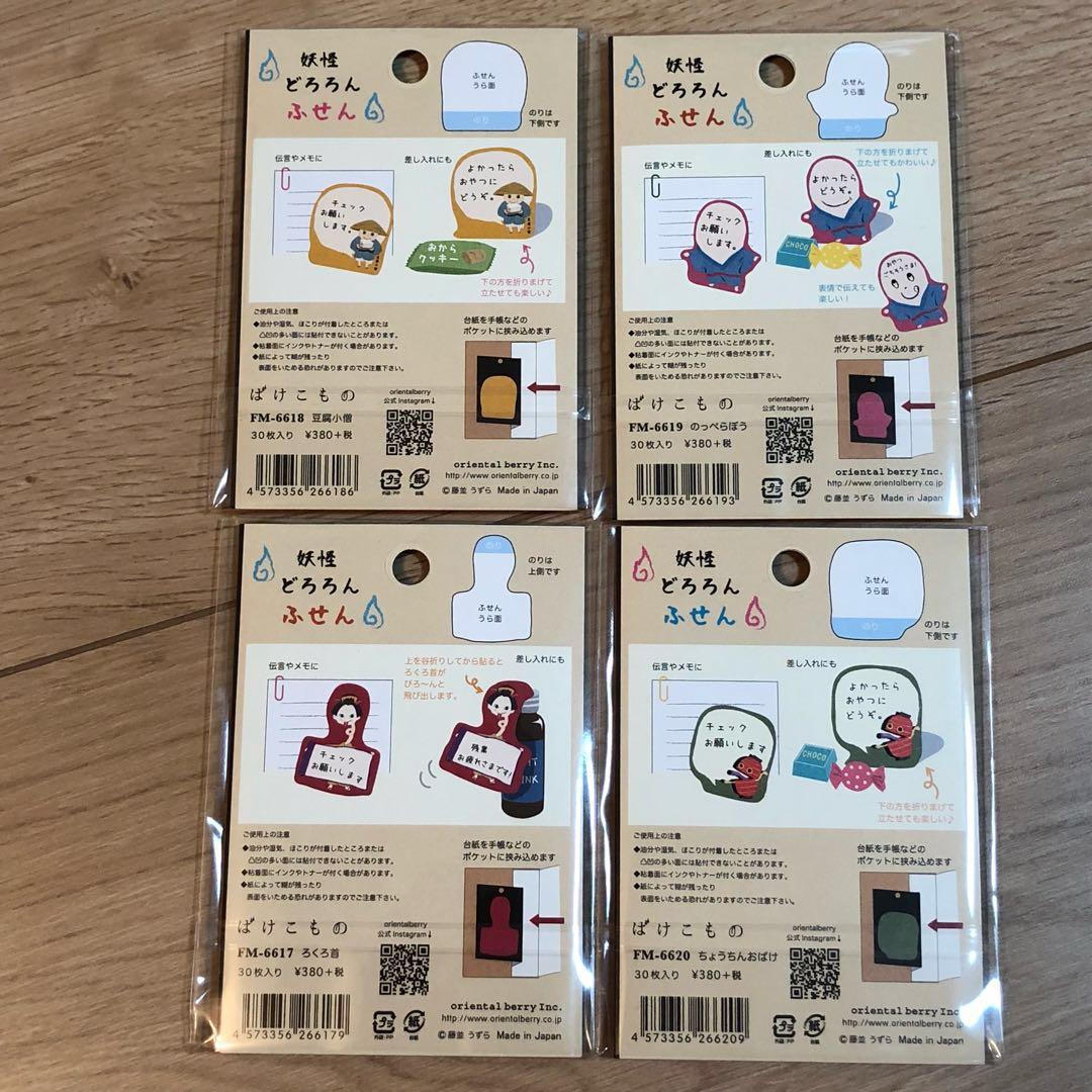 ★新品★妖怪どろろん  付箋  ４種セット