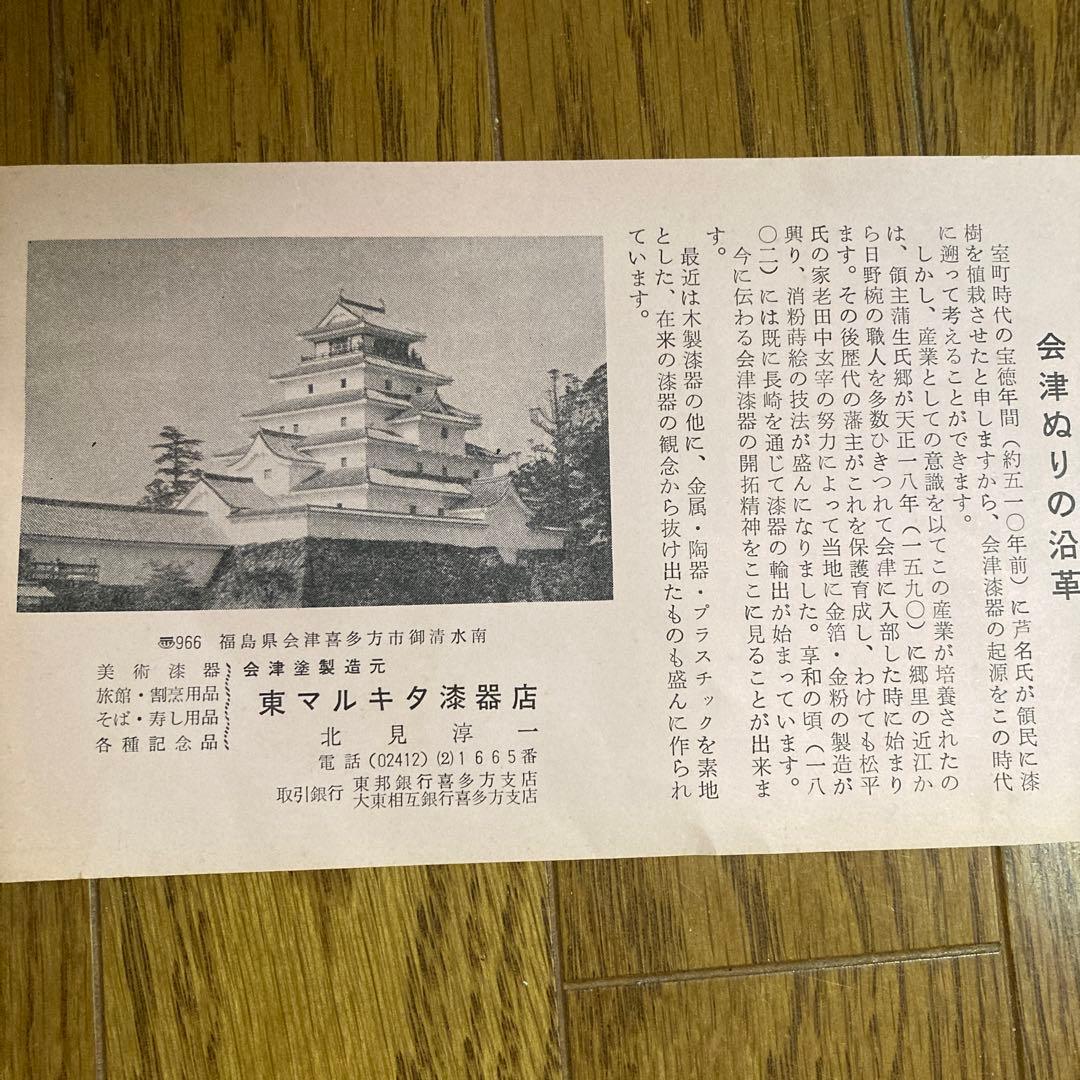 【特価】会津塗り　漆器　お道具箱　お茶道具　小物　未使用　お正月