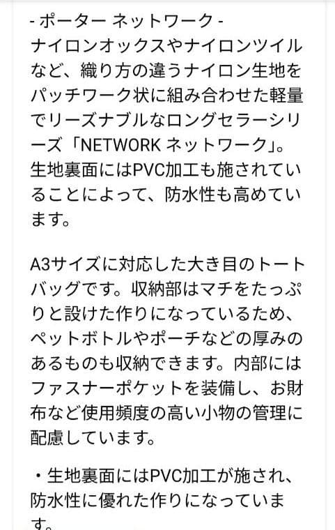 PORTER NETWORK トートバッグ A3対応ラージサイズ☆ 最終値下げ☆