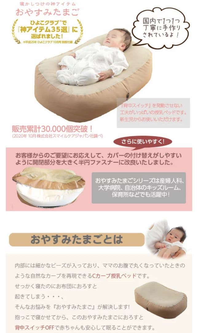 おやすみたまご　キープベルト