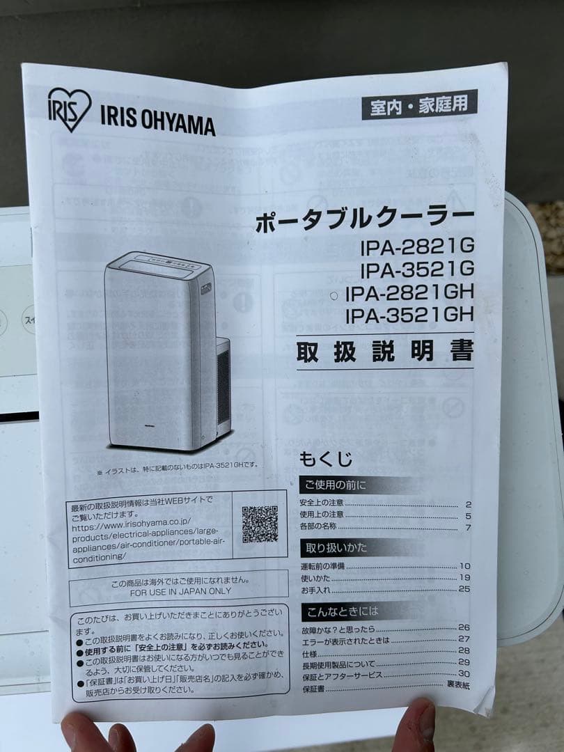 【動作確認済み】アイリスオーヤマ ポータブル冷暖クーラー IPA-2821GH