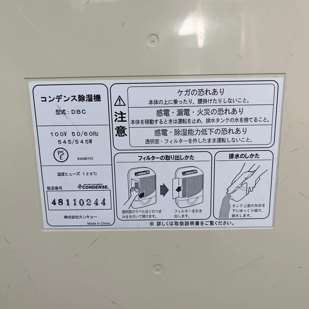 カンキョー コンデンス 除湿機 DBC ホワイト