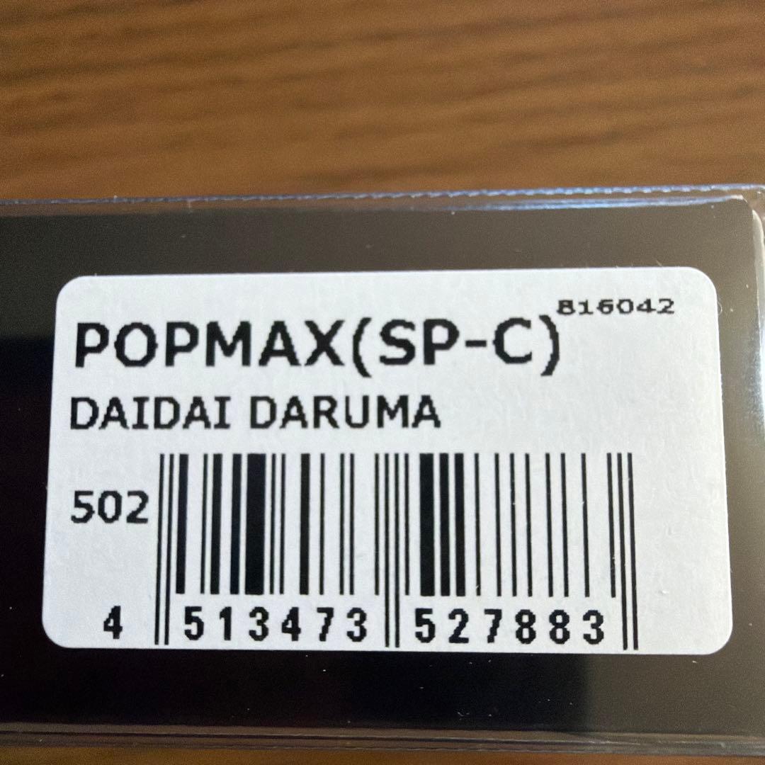 限定　メガバス　Megabass POP MAX