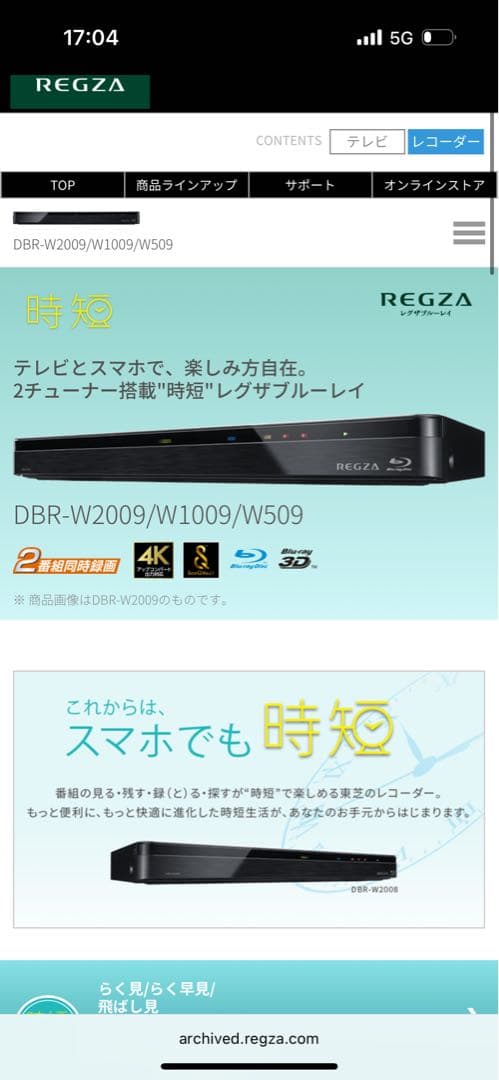 【美品】TOSHIBA REGZA ブルーレイレコーダーDBR-W1009