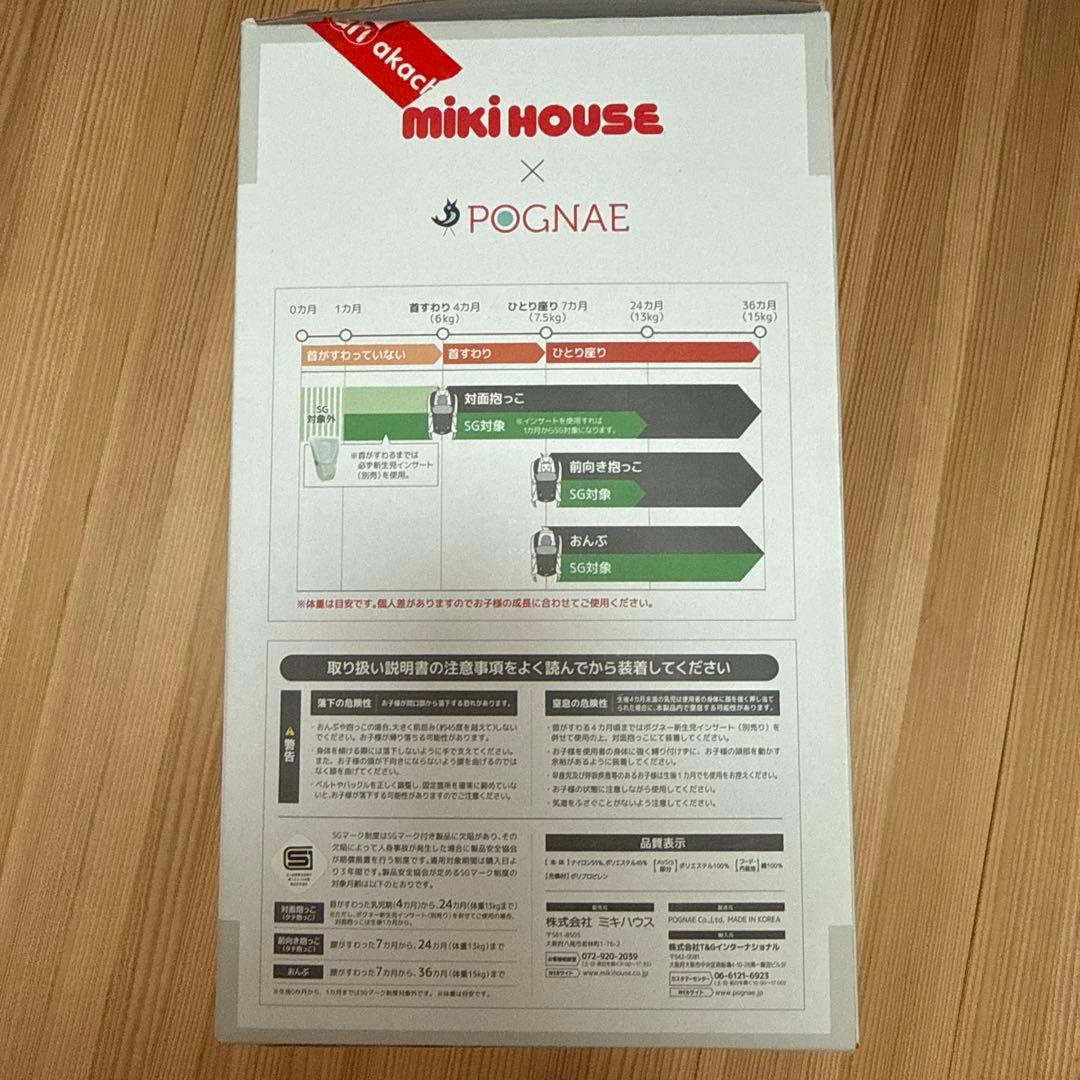 ミキハウス×POGNAE ベビーキャリア　グレー　抱っこひも