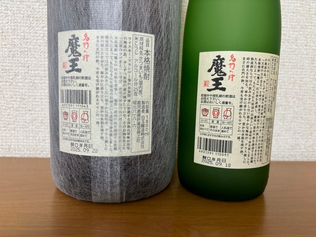 【新品未開封】魔王1800ml.720mlセット