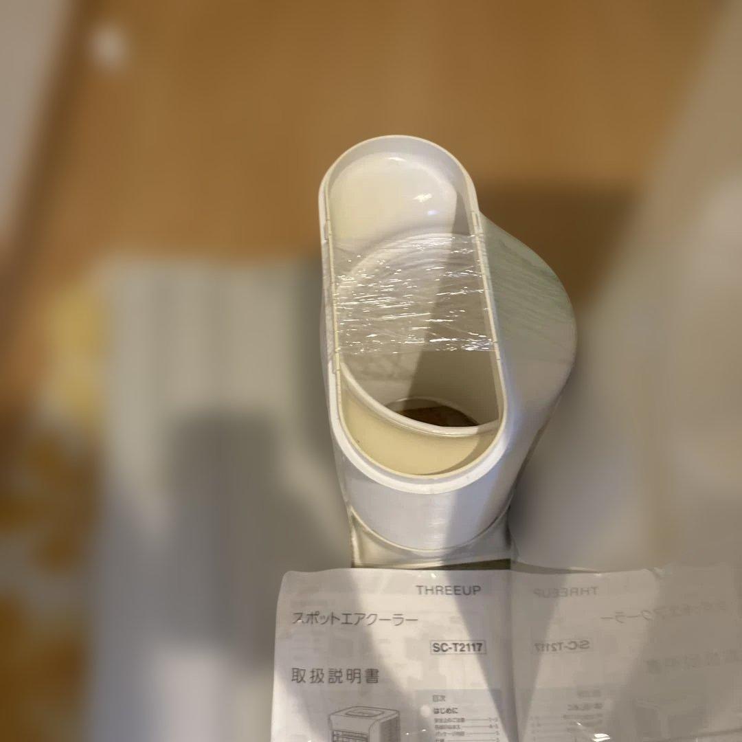 スリーアップ　スポットエアクーラー　SCT-2117