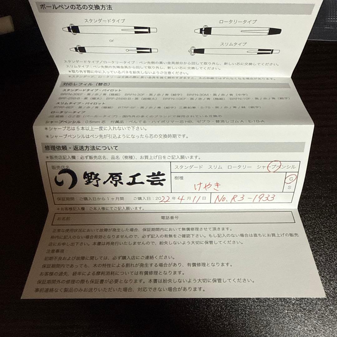 野原工芸 新型 欅 シャーペン 固定口金付き