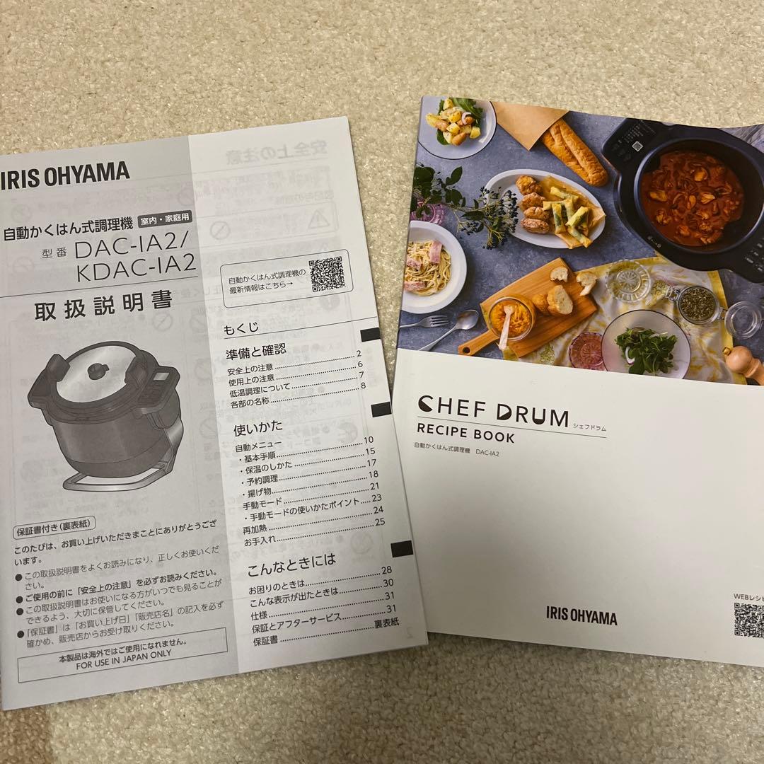 アイリスオーヤマ　シェフドラム4.5L