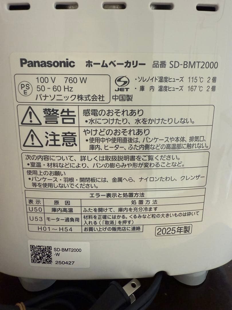 Panasonic SD-BMT2000-W ホームベーカリー