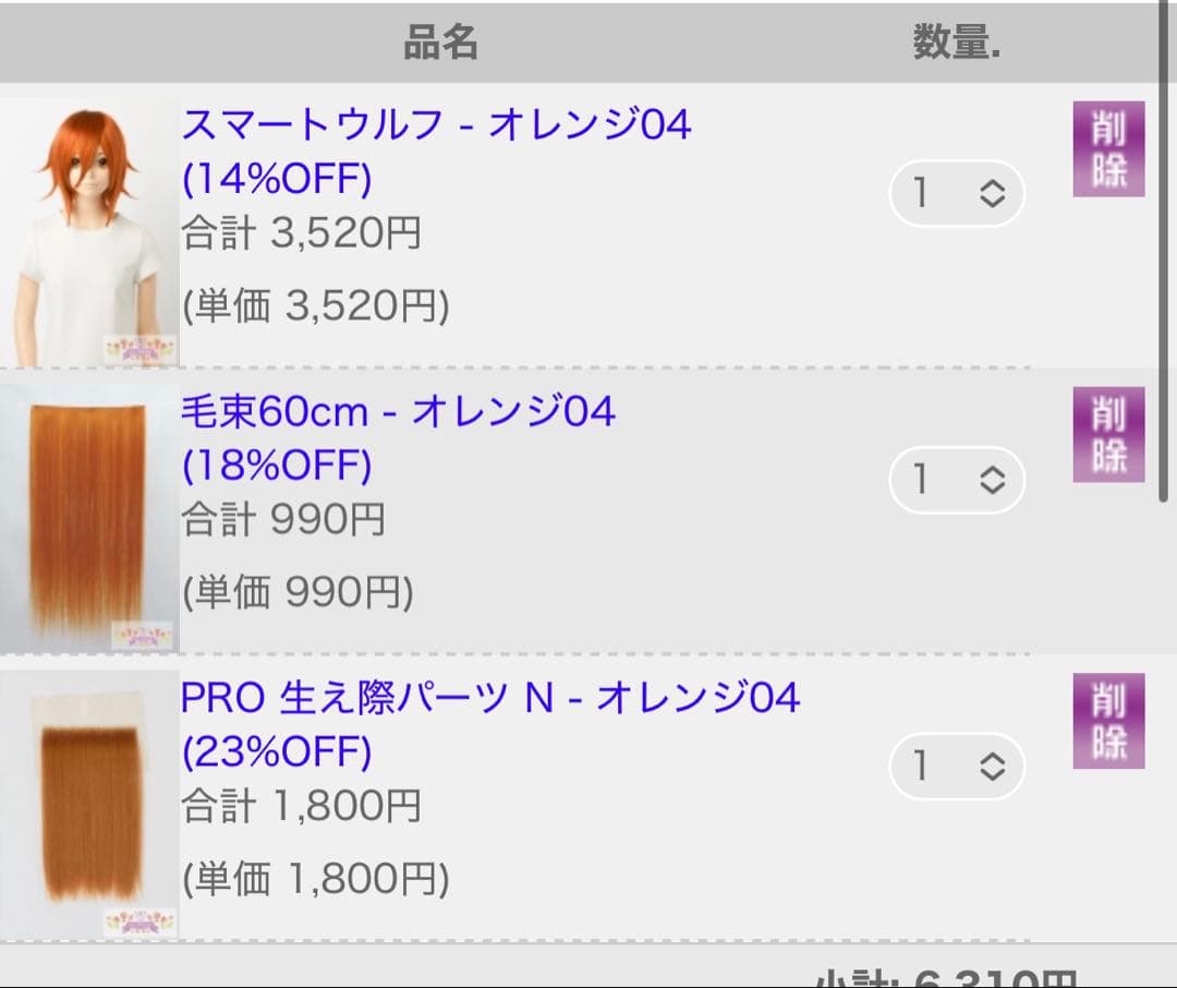 i様 お見積もり