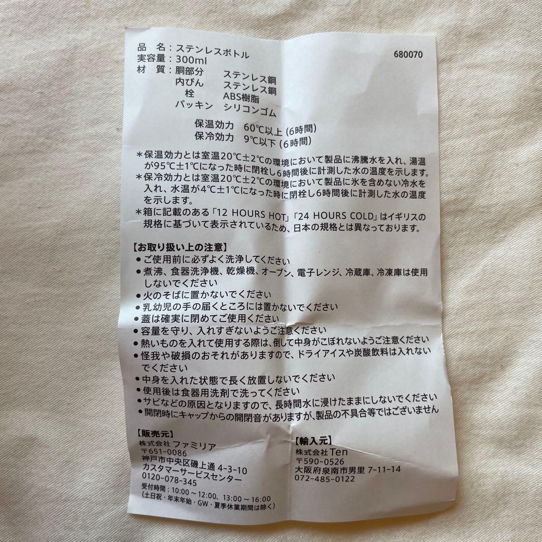 ファミリア　ステンレスボトル　Skittle 水筒 300ml オレンジ色