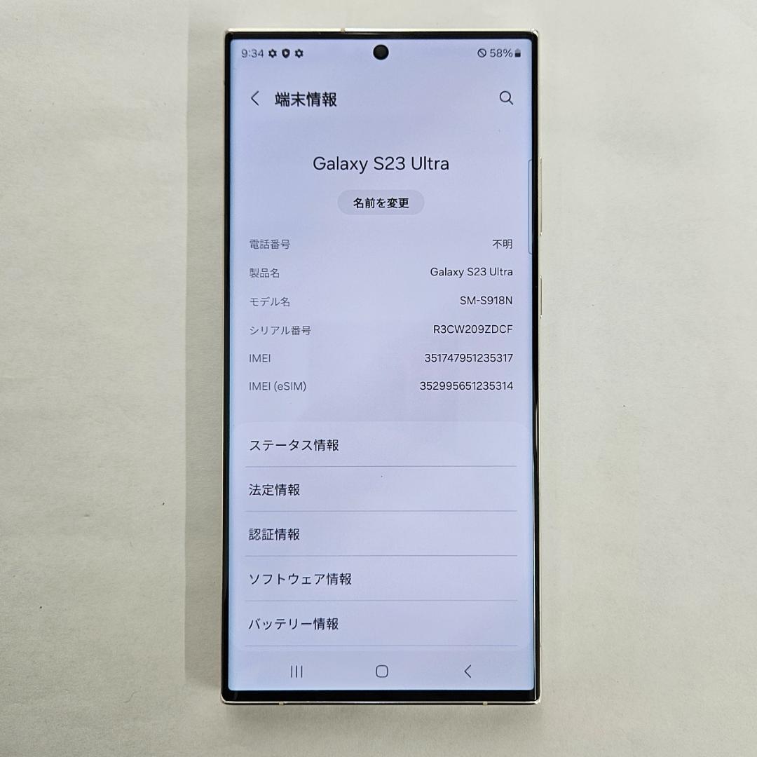 Galaxy S23 Ultra 256GB クリーム SIMフリー【良品】