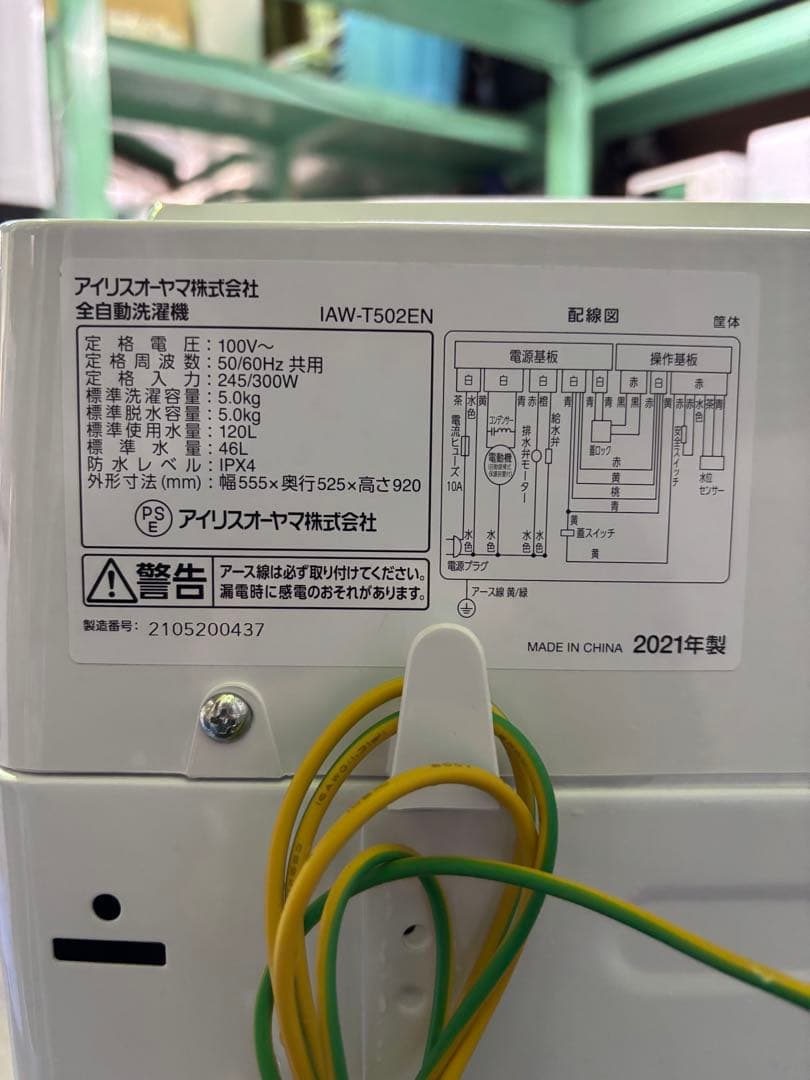 【✨配送設置無料！】00030 アイリスオーヤマ 5kg洗濯機