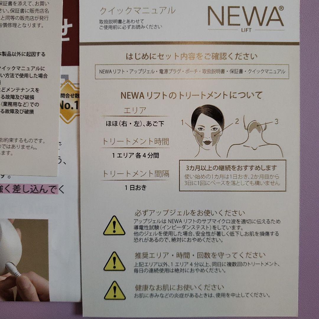 NEWA リフト美顔器