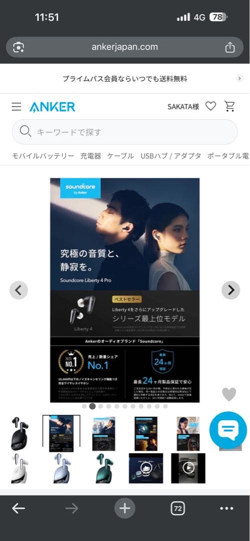 Anker Soundcore Liberty 4 Pro ワイヤレスイヤホン