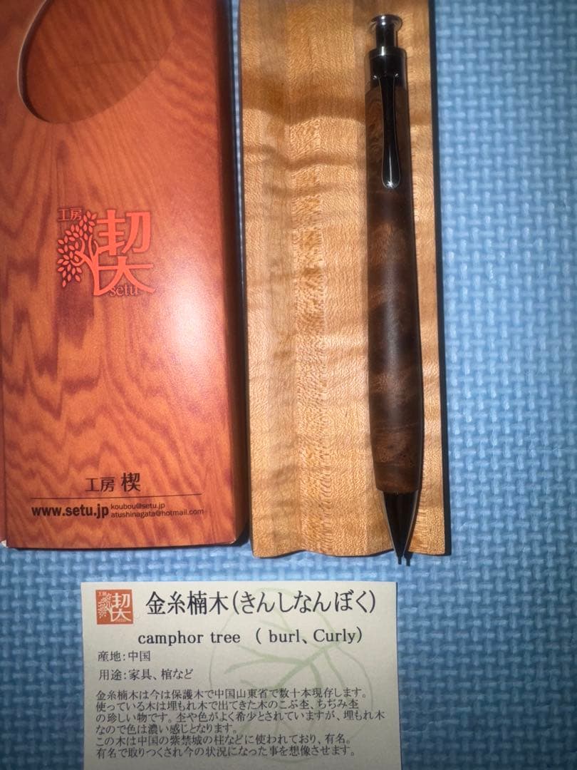 バ*ー様 工房楔　金糸楠木　ペンシル