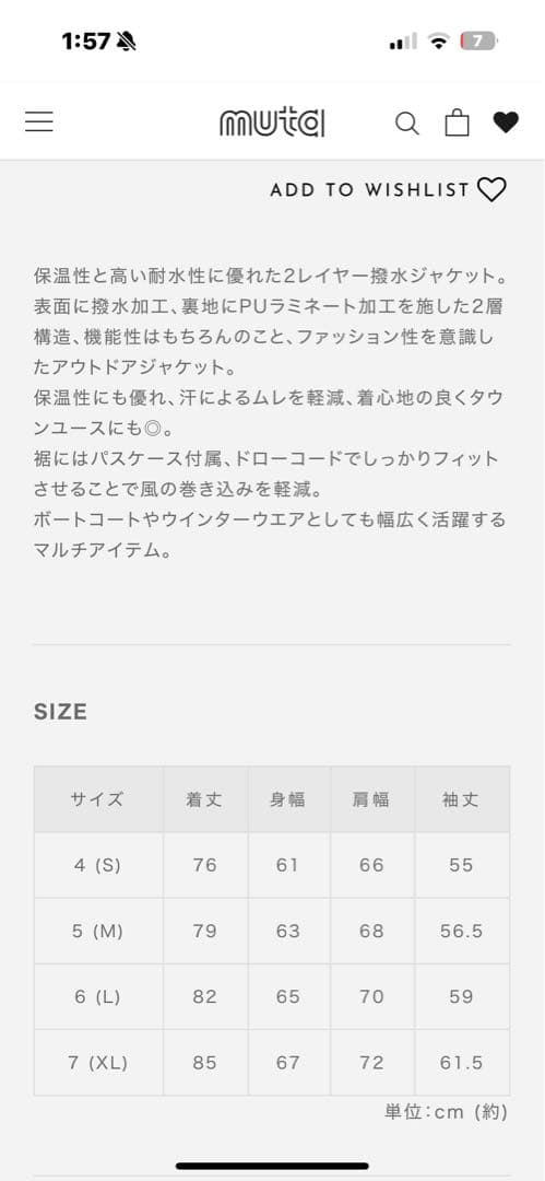 ムータマリン　ホワイトナイロンジャケット 早い者勝ち　格安
