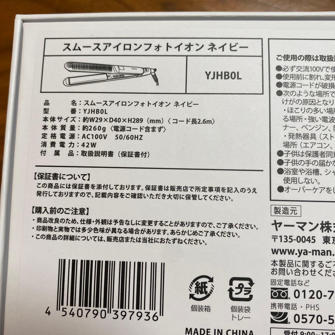 ヤーマン　ヘアアイロン　スムースアイロンフォトイオン　ネイビー