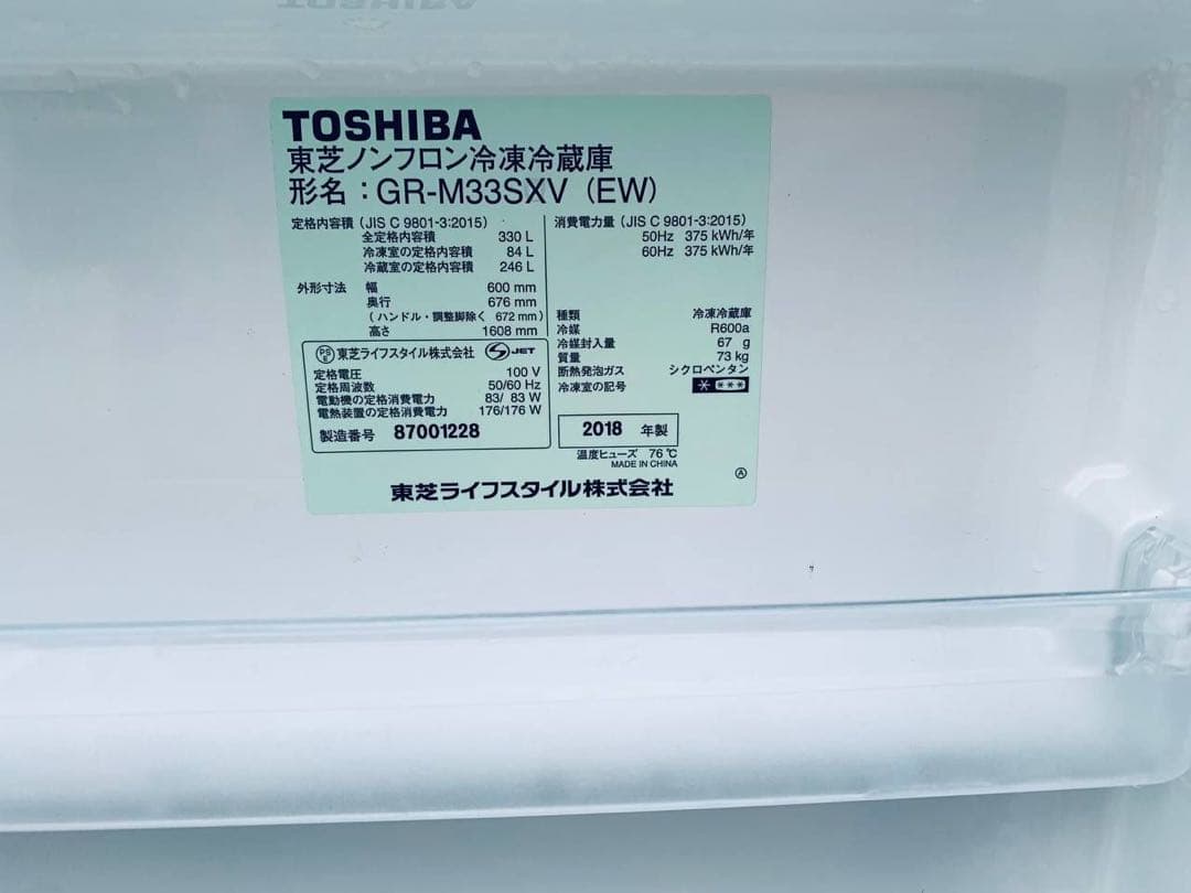 ✅TOSHIBAノンフロン冷凍冷蔵庫✅ ✅GR-M33SXV✅送料設置無料