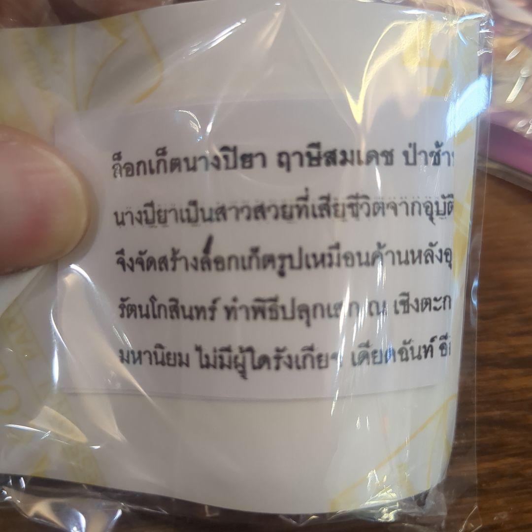 タイのお守り…？プラクルアン…精霊のお力により運勢アップ…