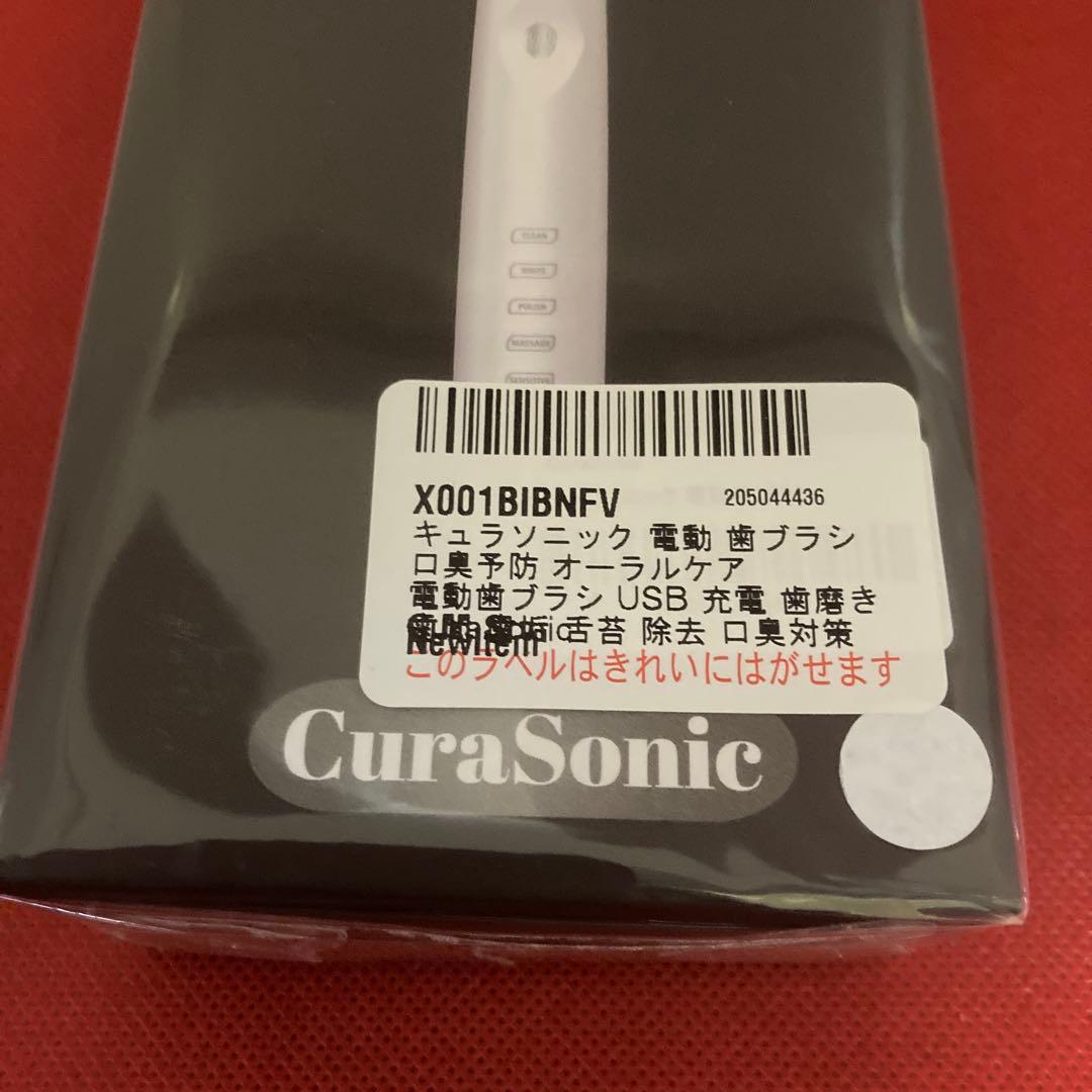 新品　CuraSonic キャラソニック　電動歯ブラシ 本体